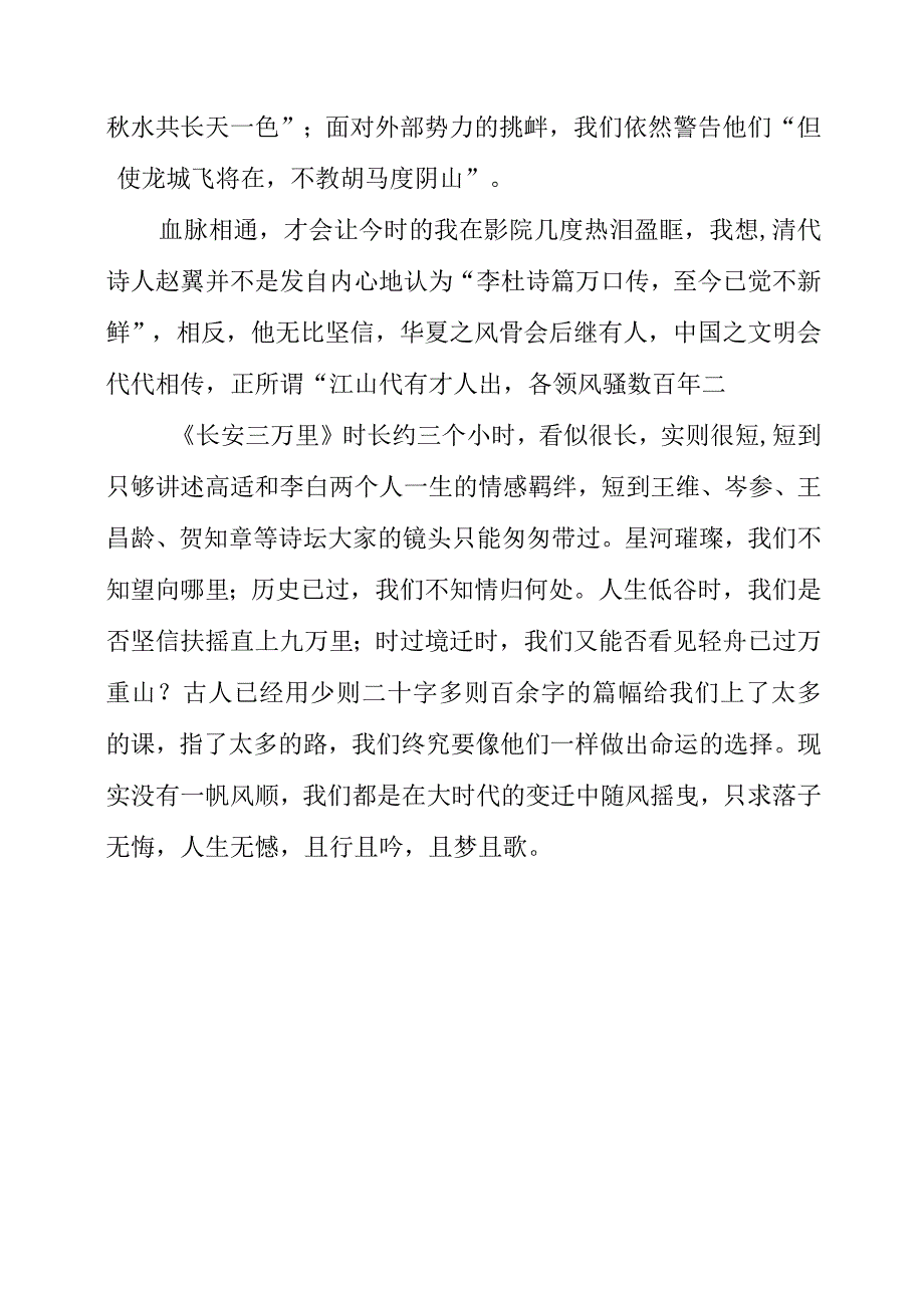 2023年落子无悔且梦且歌《长安三万里》观后感.docx_第3页