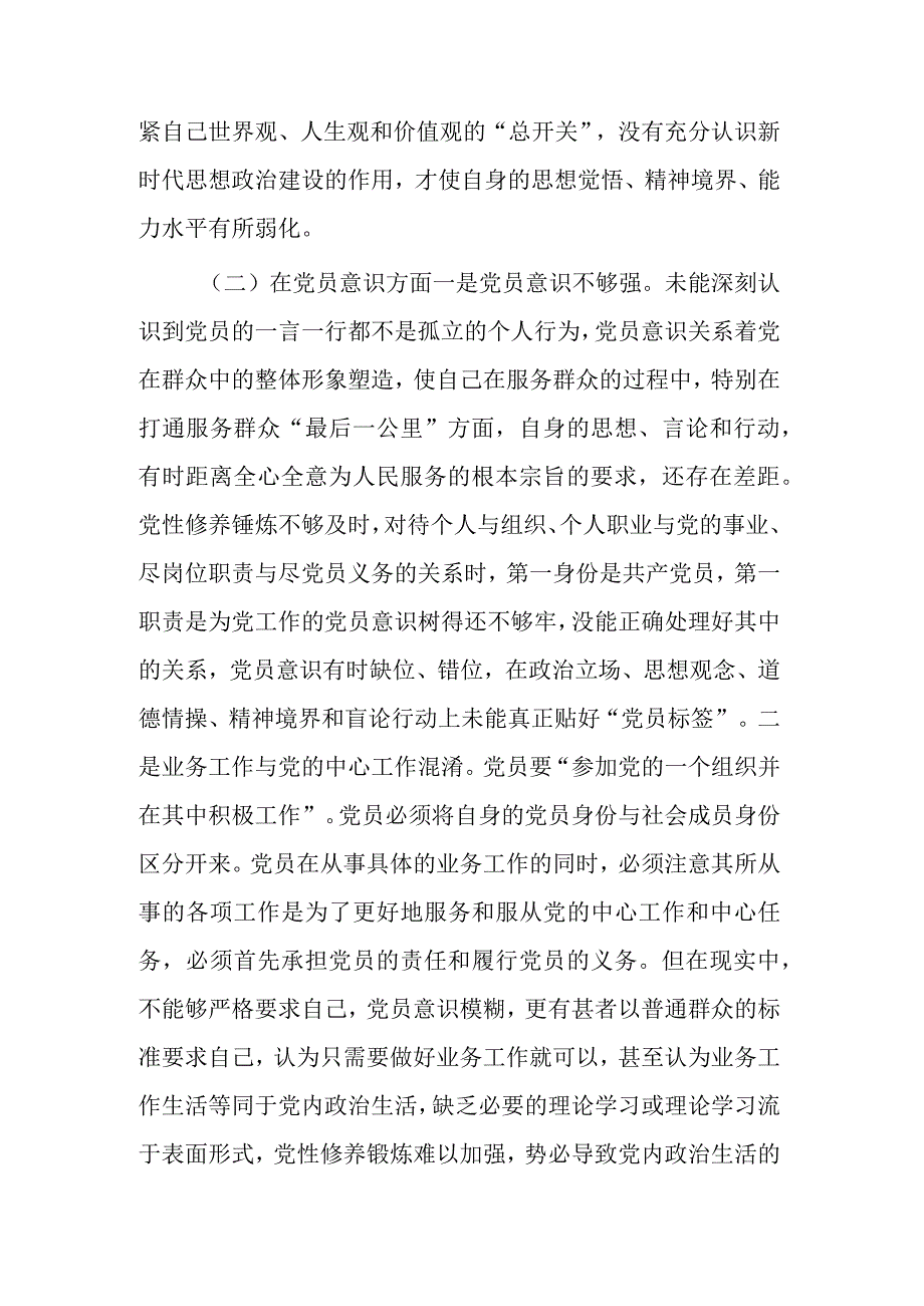 2023六个方面组织生活会对照检查材料集合篇.docx_第3页