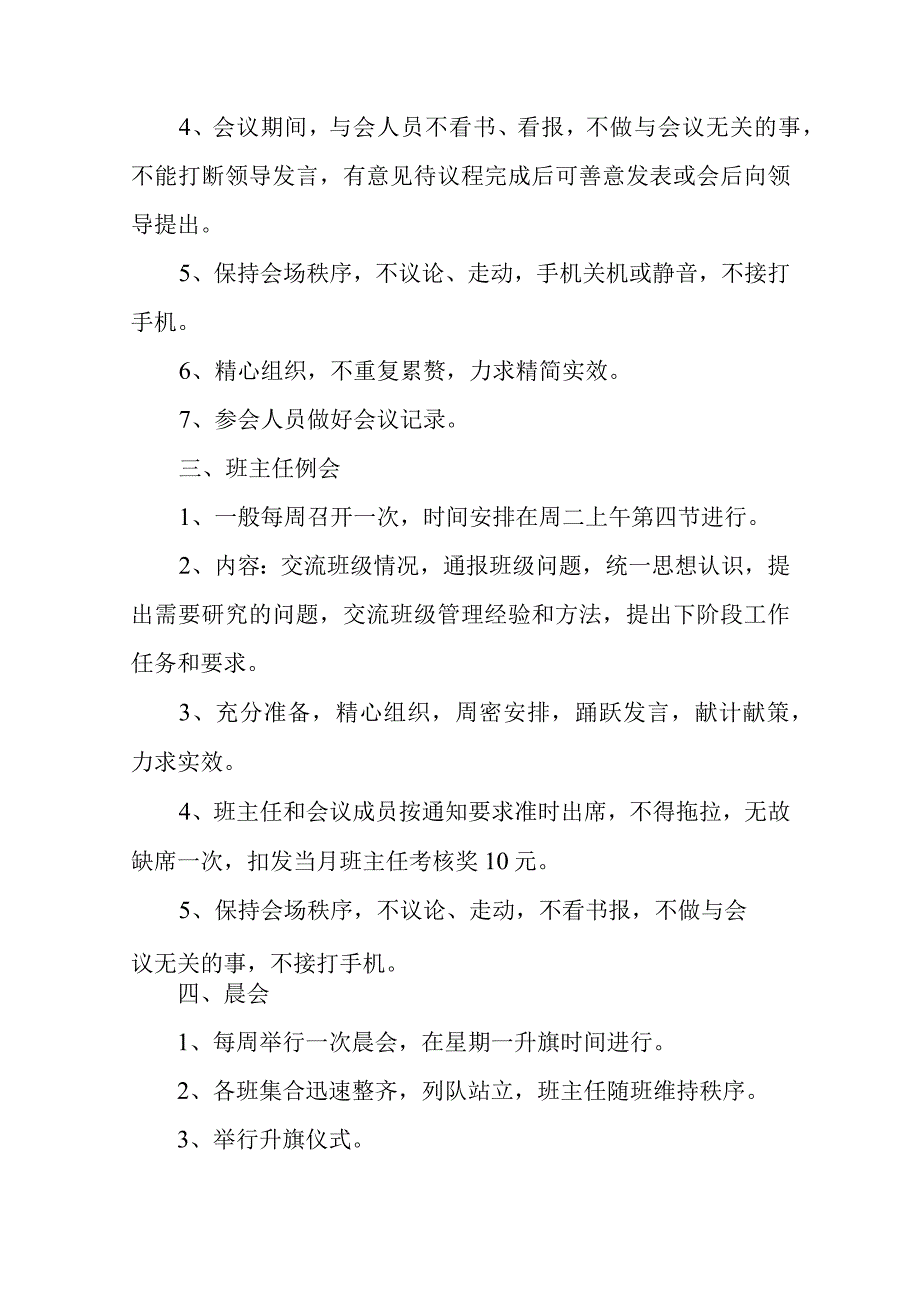 例会纪律工作管理制度.docx_第2页