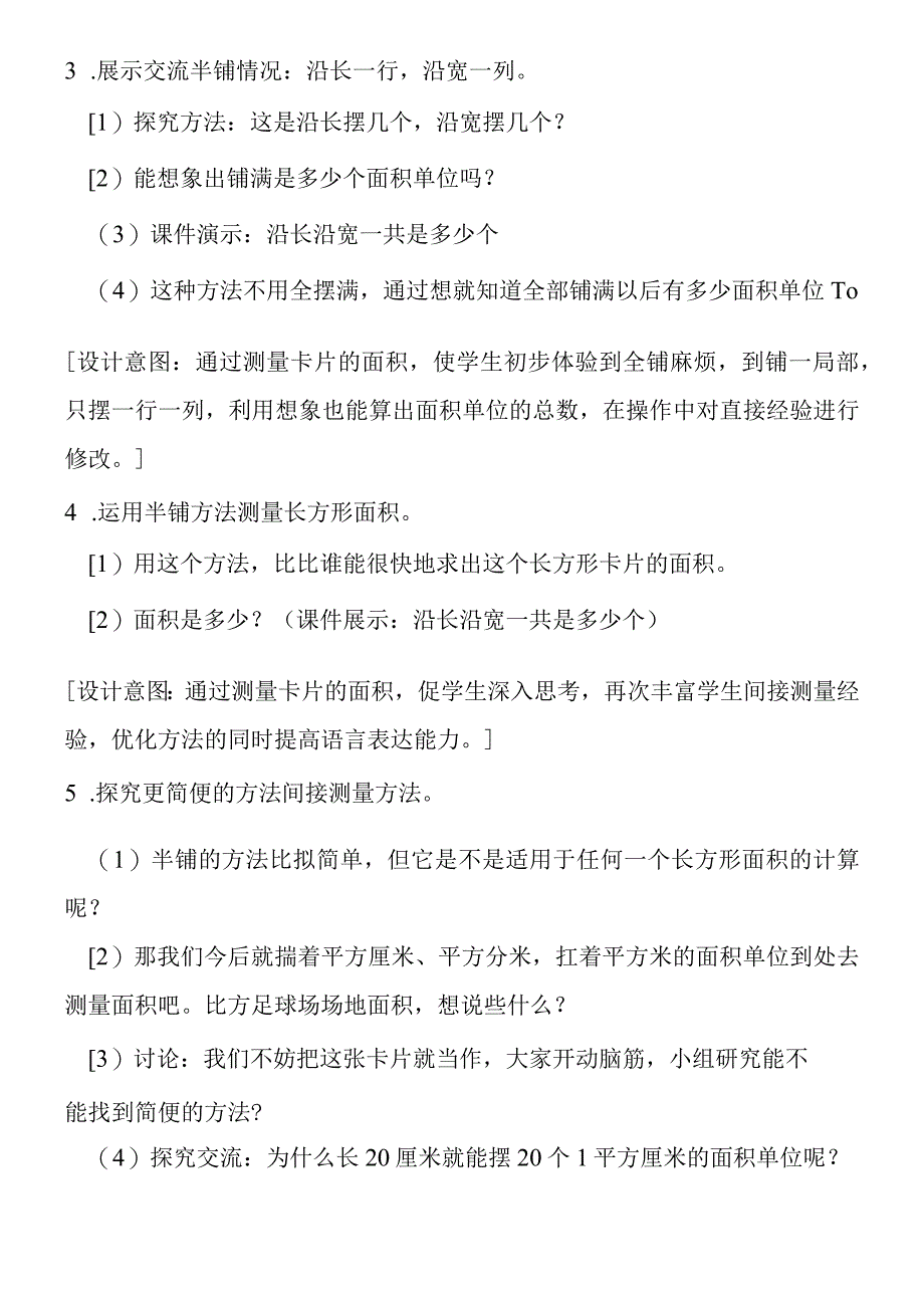 《长方形的面积》教案设计.docx_第3页