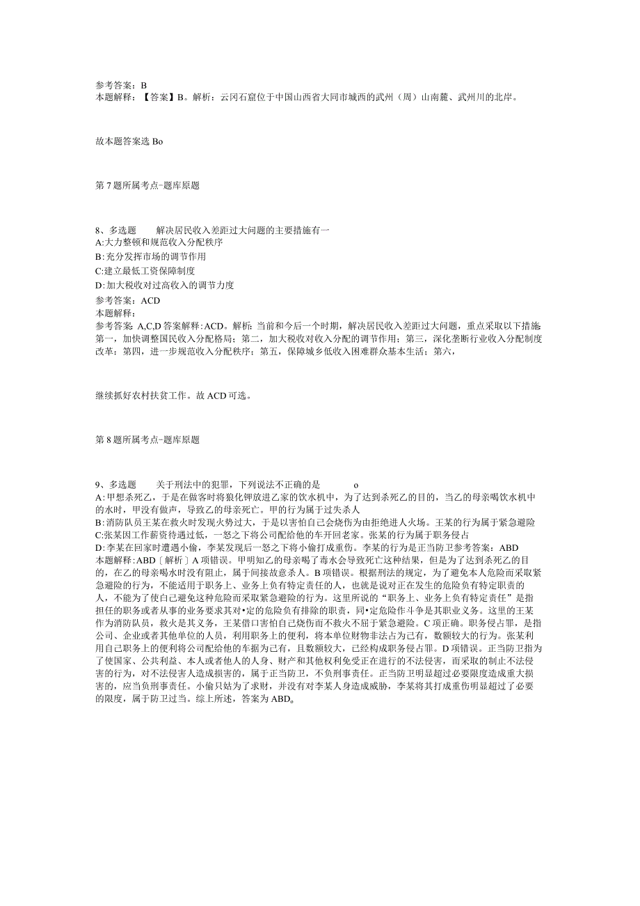 2023年03月广西河池市赴高校引进重点行业领域高层次急需紧缺人才冲刺题二.docx_第3页