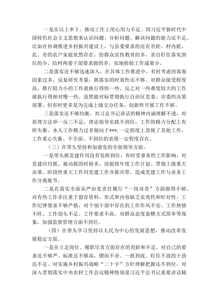 党组书记一把手领导20232023年生活会六个带头个人对照检查材料.docx_第2页