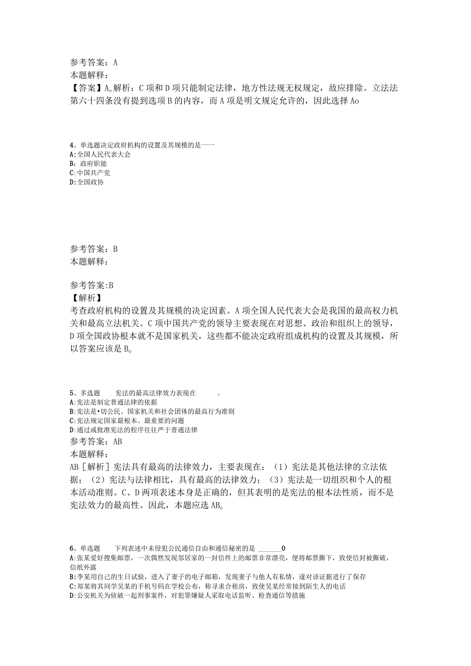 事业单位考试大纲考点巩固《法理学与宪法》2023年版.docx_第2页