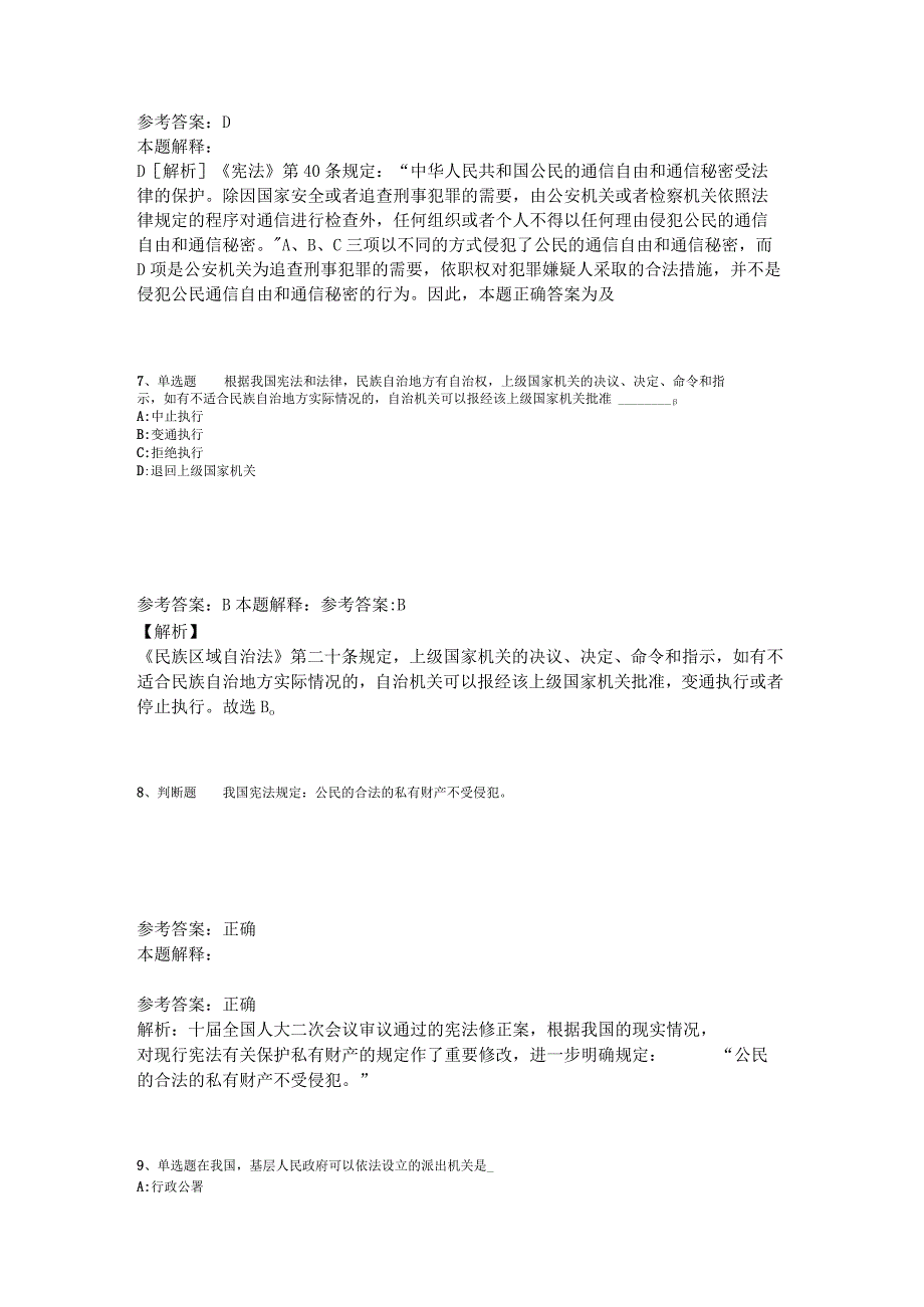 事业单位考试大纲考点巩固《法理学与宪法》2023年版.docx_第3页