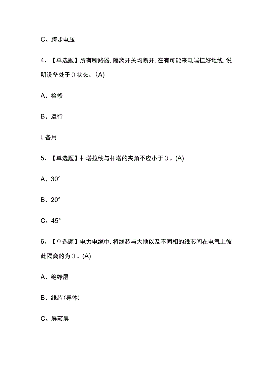 2023年海南版高压电工考试内部摸底题库含答案.docx_第3页