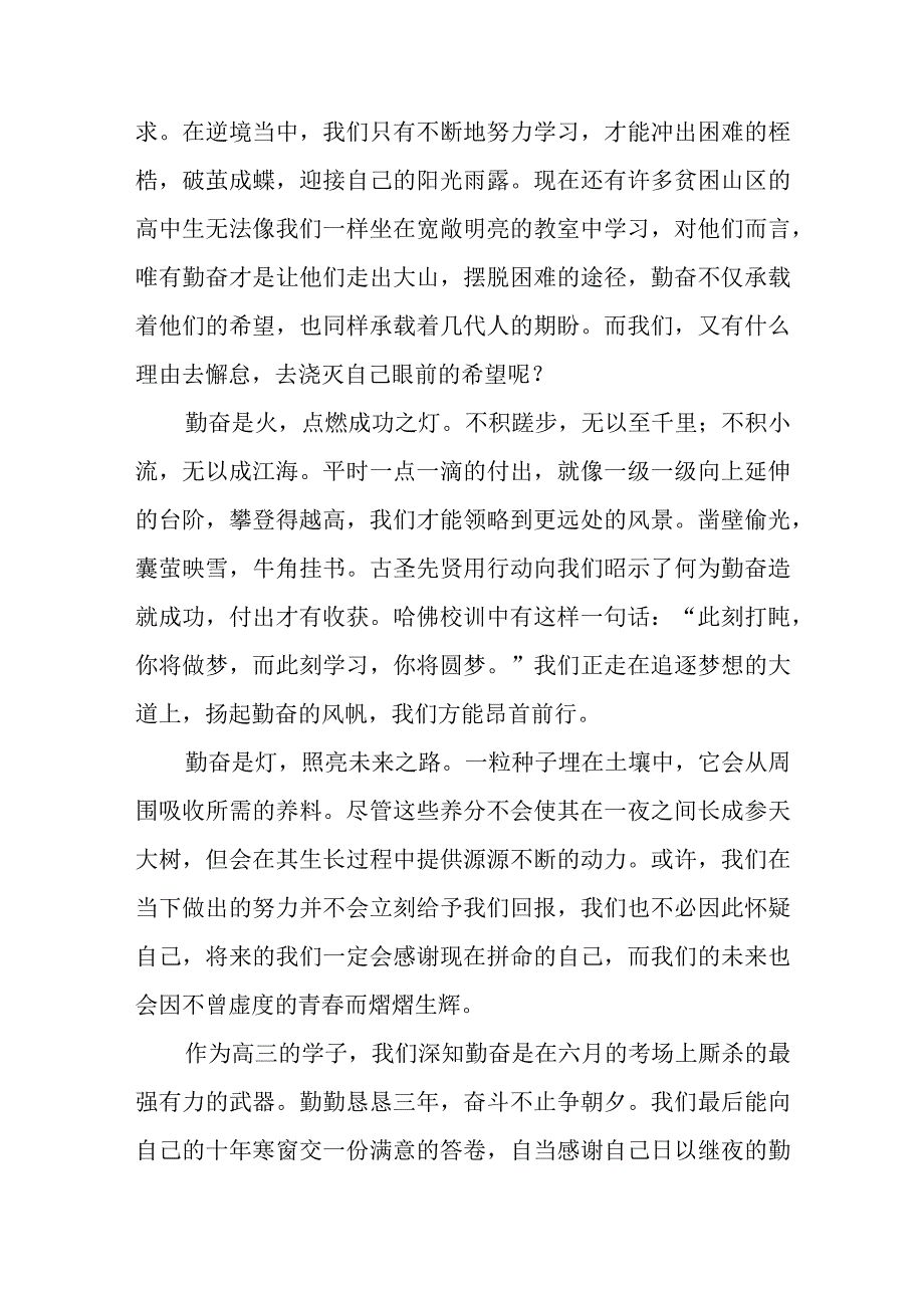 《勤奋铸就成功付出终有回报》国旗下的讲话范文.docx_第2页