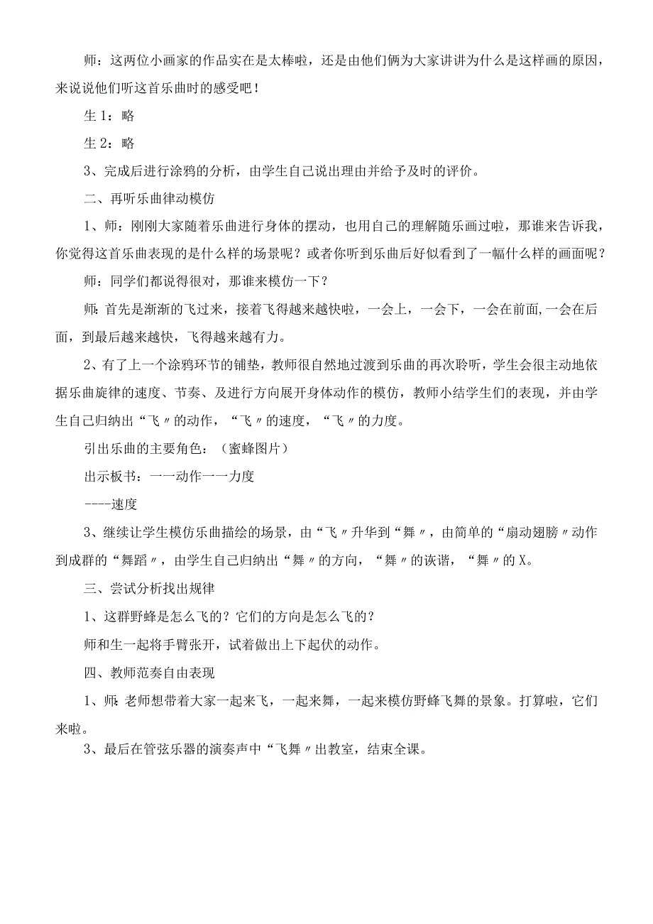 一年级上册音乐第三单元野蜂飞舞 教案教学设计.docx_第2页