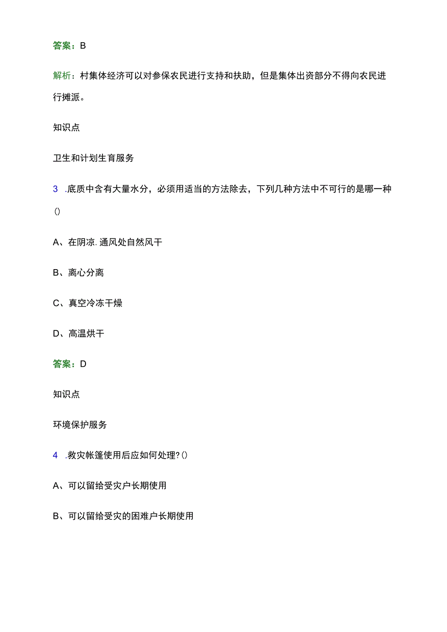 2023年湖北省网格员招聘考试题库及答案解析.docx_第2页