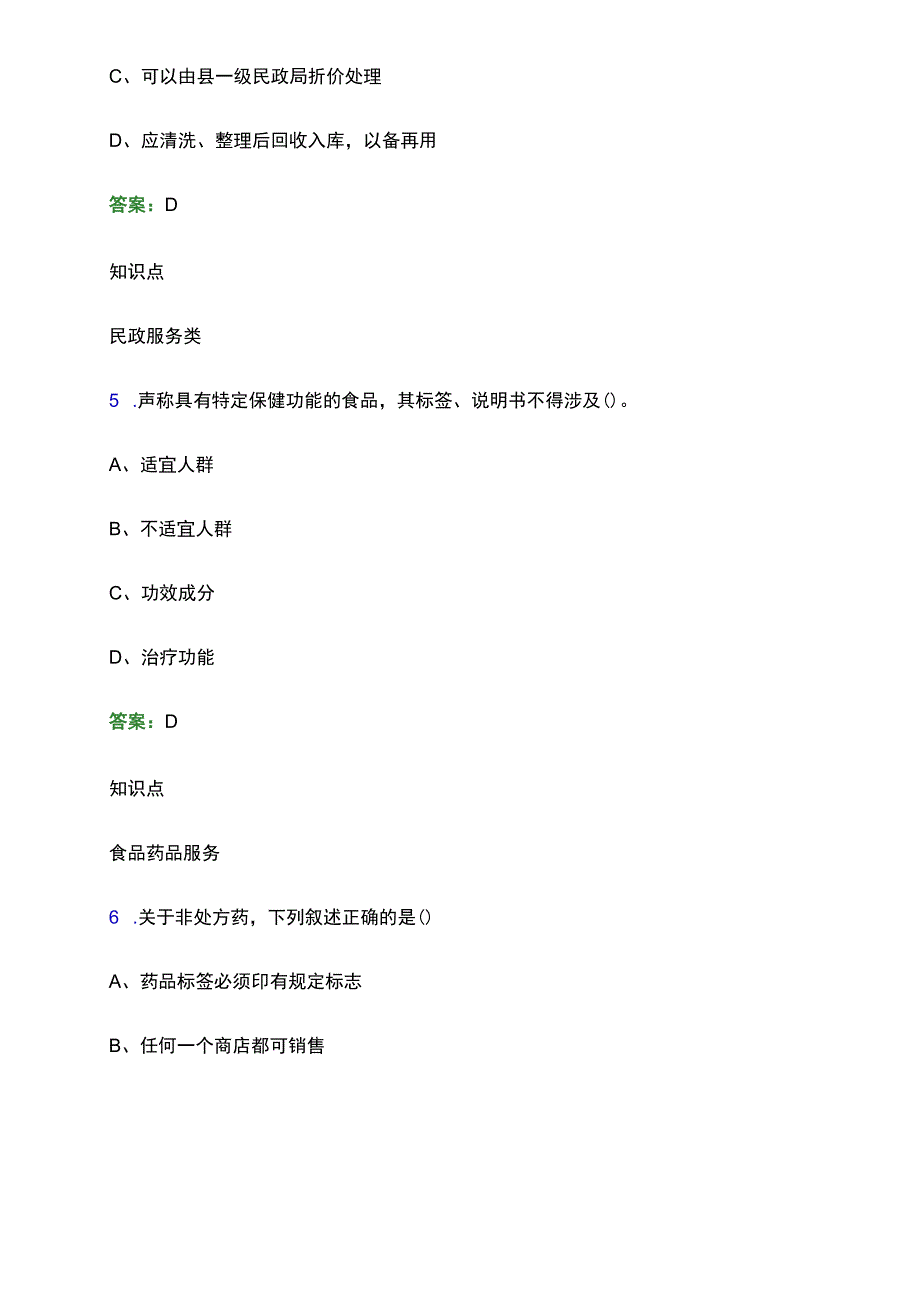 2023年湖北省网格员招聘考试题库及答案解析.docx_第3页