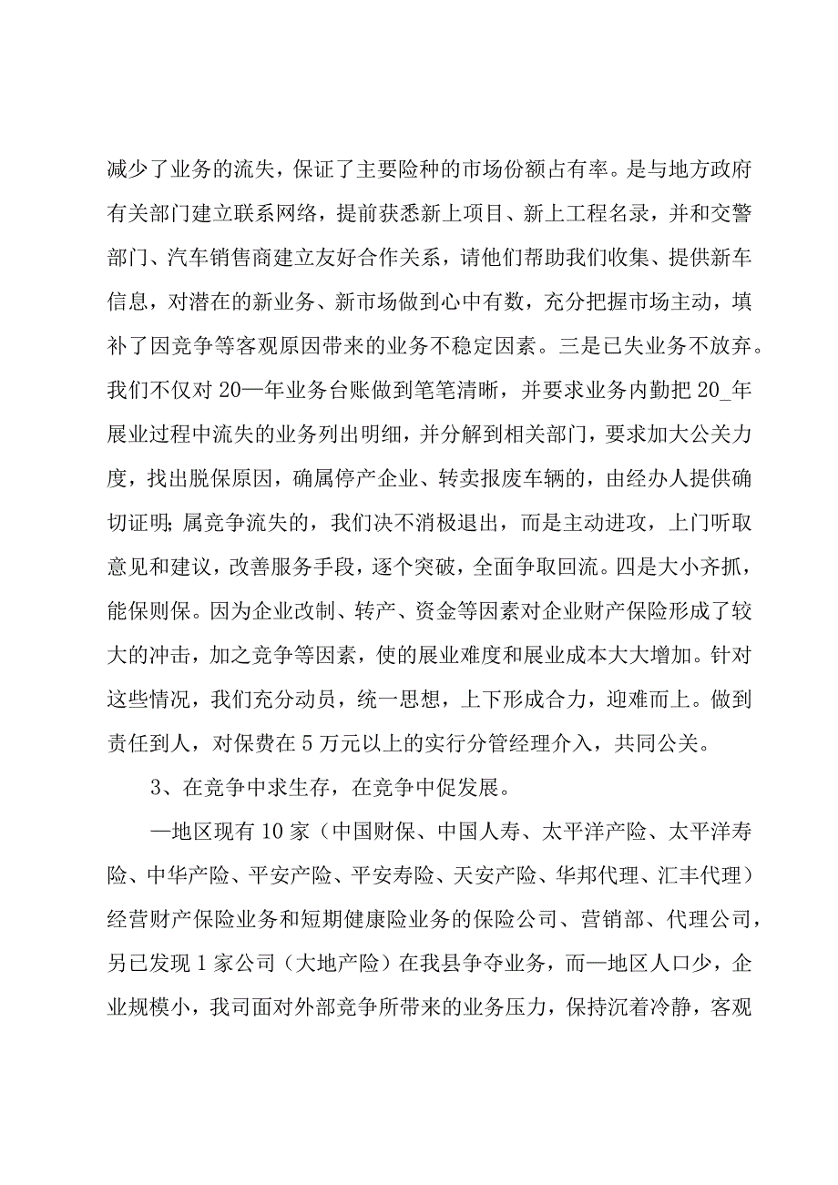 保险公司员工个人年终工作总结14篇.docx_第2页