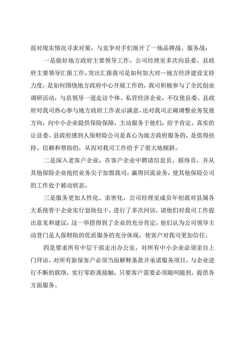 保险公司员工个人年终工作总结14篇.docx_第3页