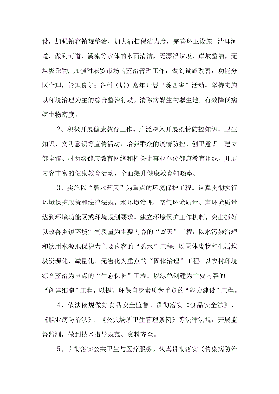 XX镇创建省级卫生乡镇实施方案.docx_第2页