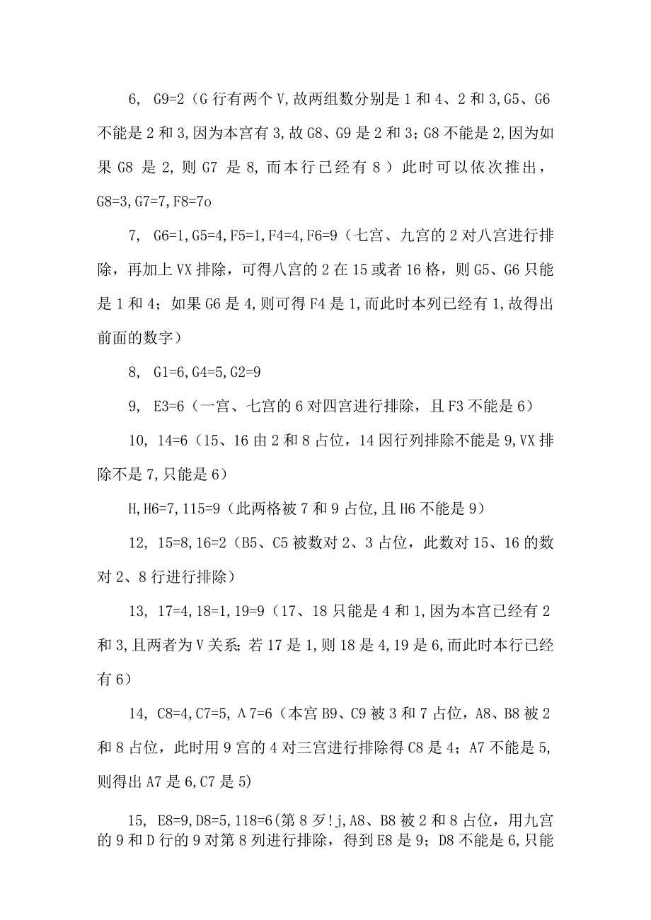 九星级难度九宫VX数独解题说明.docx_第2页