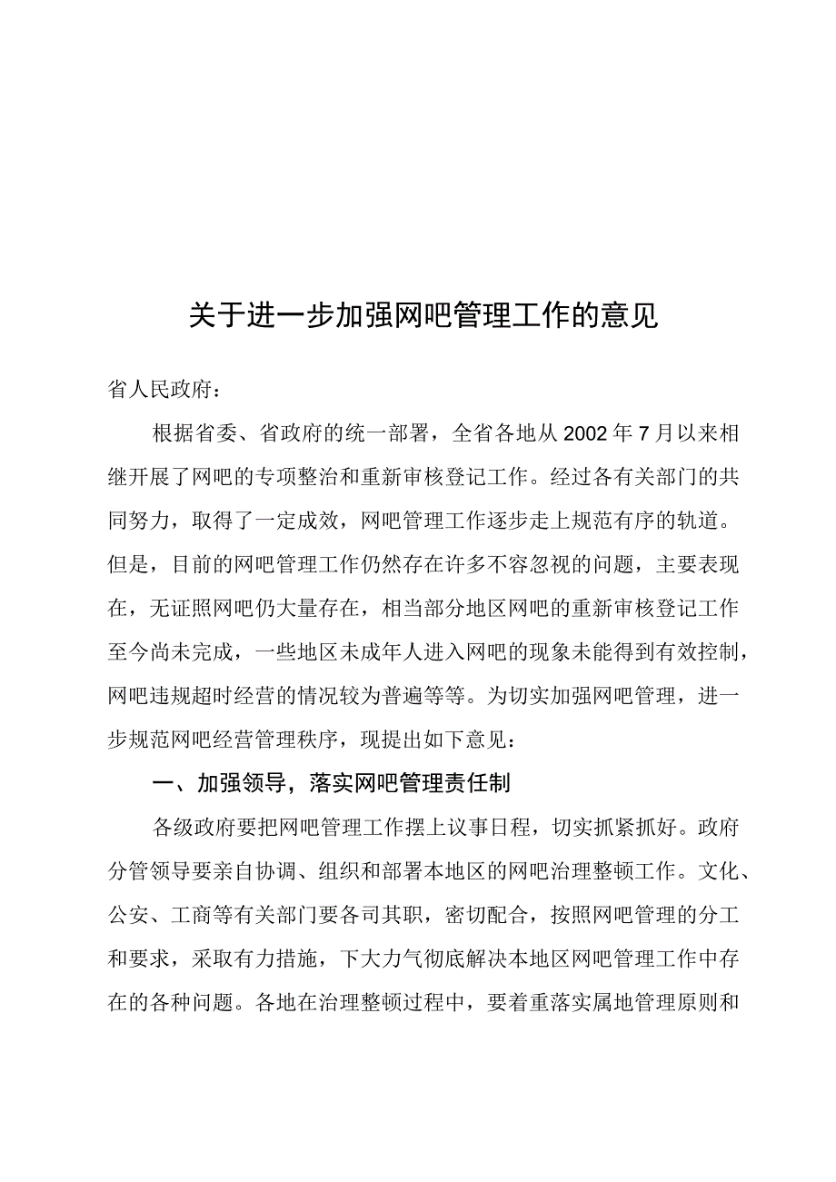 党政机关公文模板及范例意见呈转性.docx_第1页