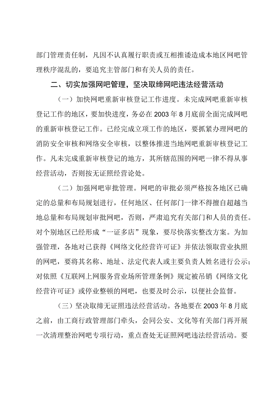 党政机关公文模板及范例意见呈转性.docx_第2页