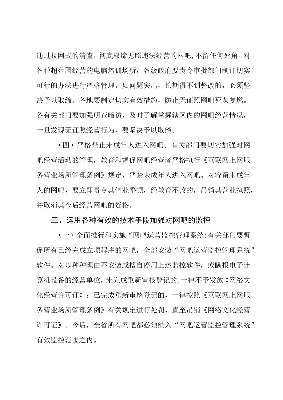 党政机关公文模板及范例意见呈转性.docx_第3页