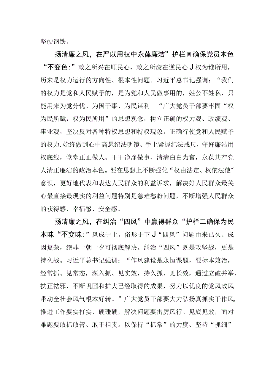 以学正风要建好清廉护栏.docx_第2页