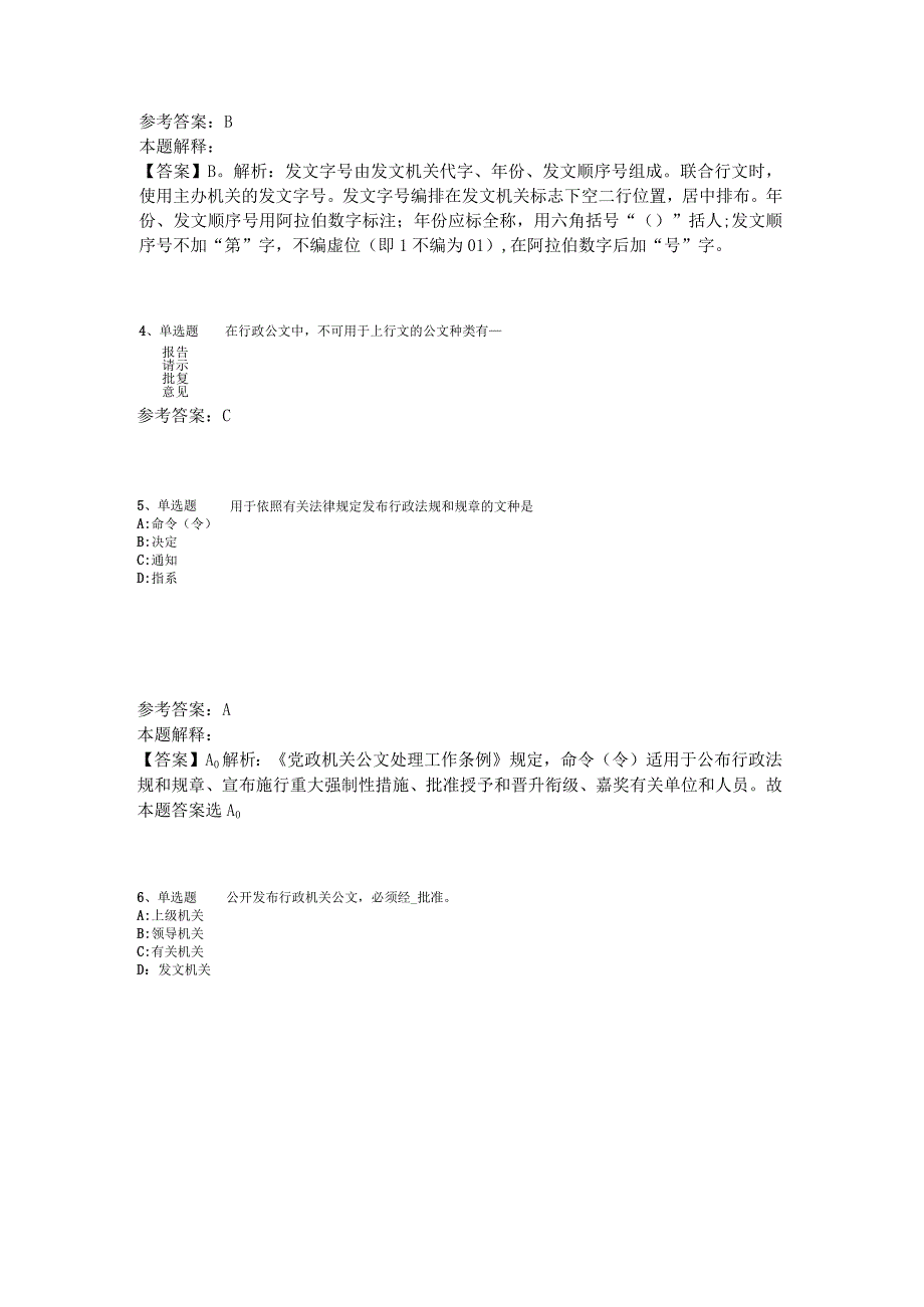 事业单位考试大纲考点巩固《公文写作与处理》2023年版_3.docx_第2页