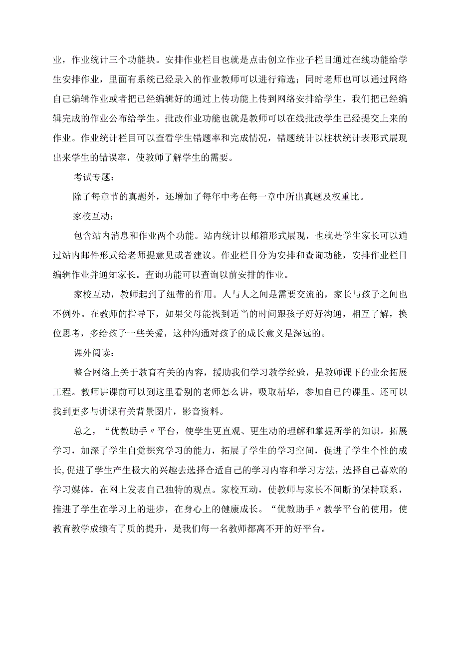 2023年优教助手培训心得.docx_第2页