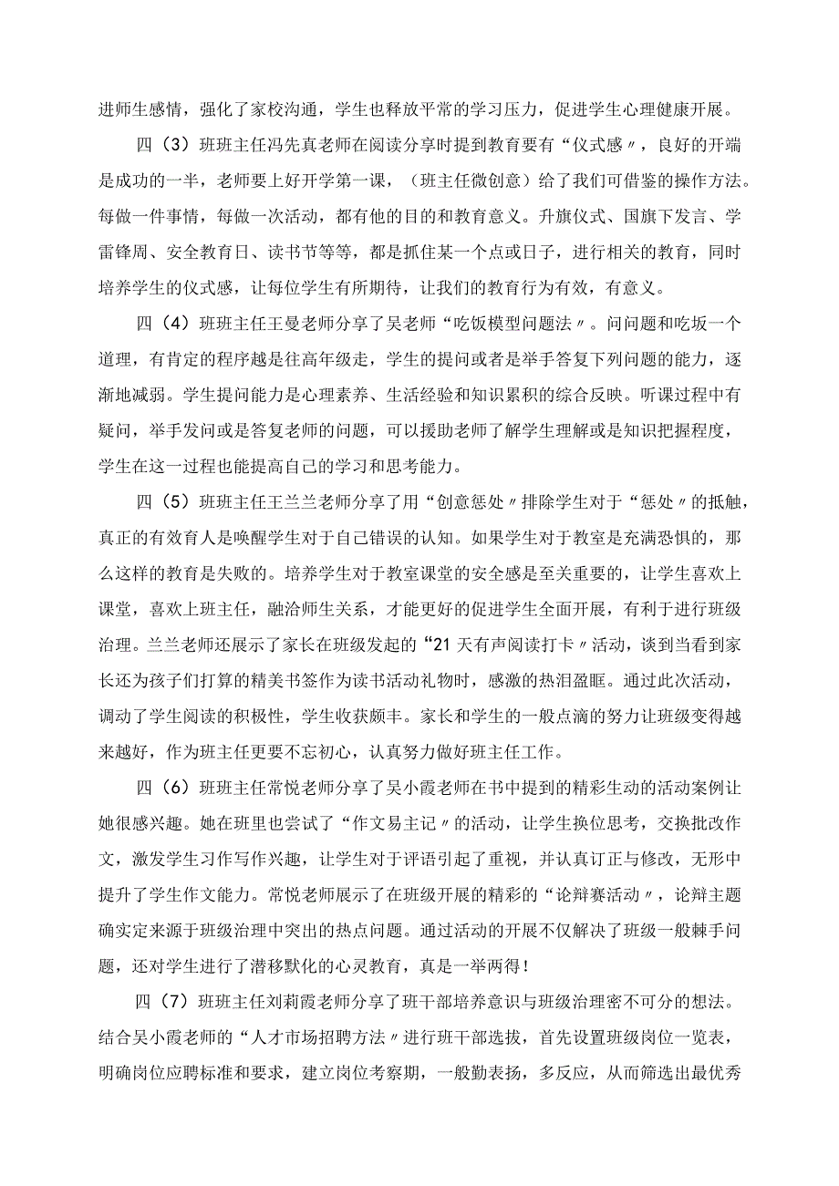 2023年双减下活动育人促进孩子全面发展四年级班主任主题研讨活动.docx_第2页