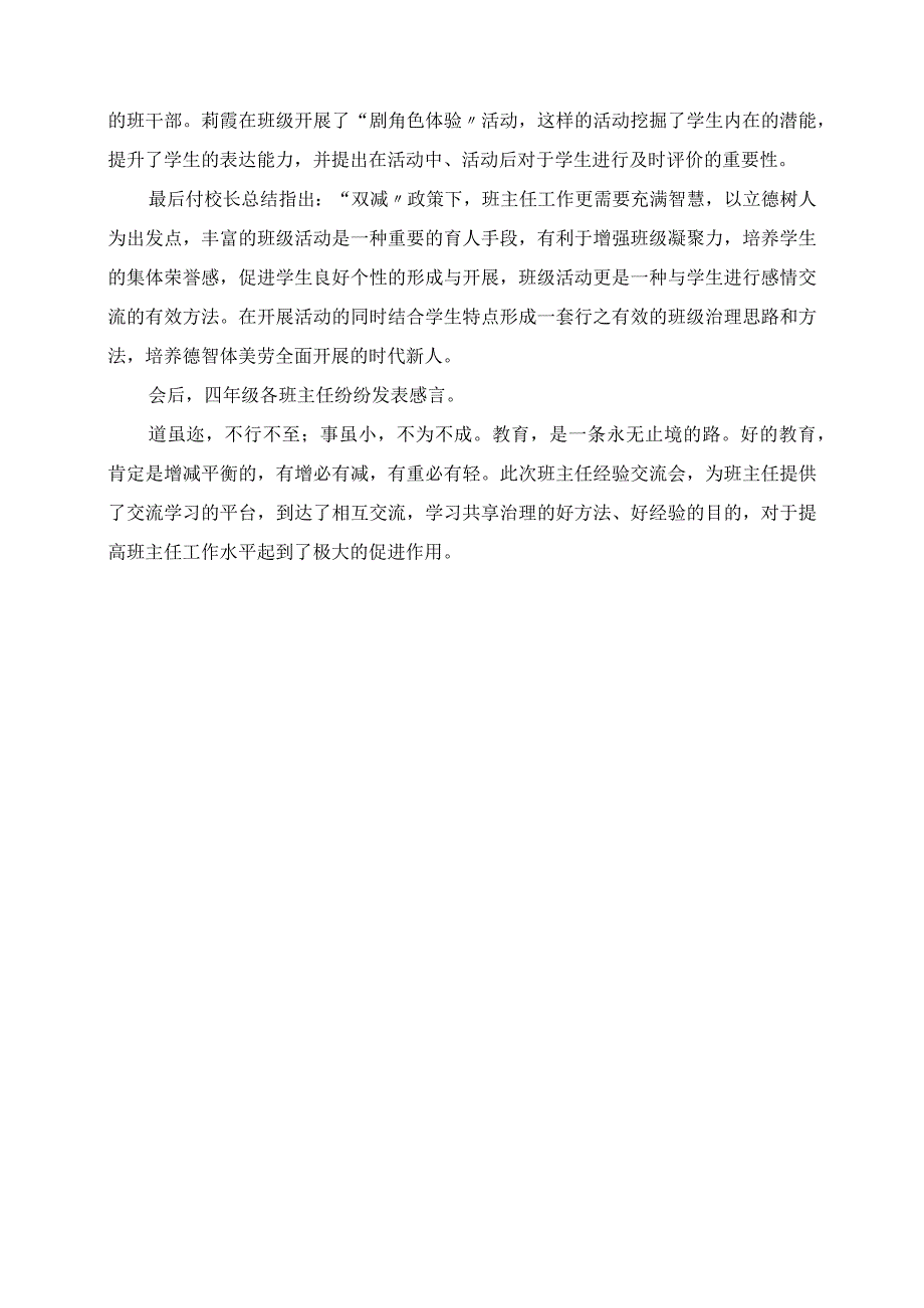 2023年双减下活动育人促进孩子全面发展四年级班主任主题研讨活动.docx_第3页