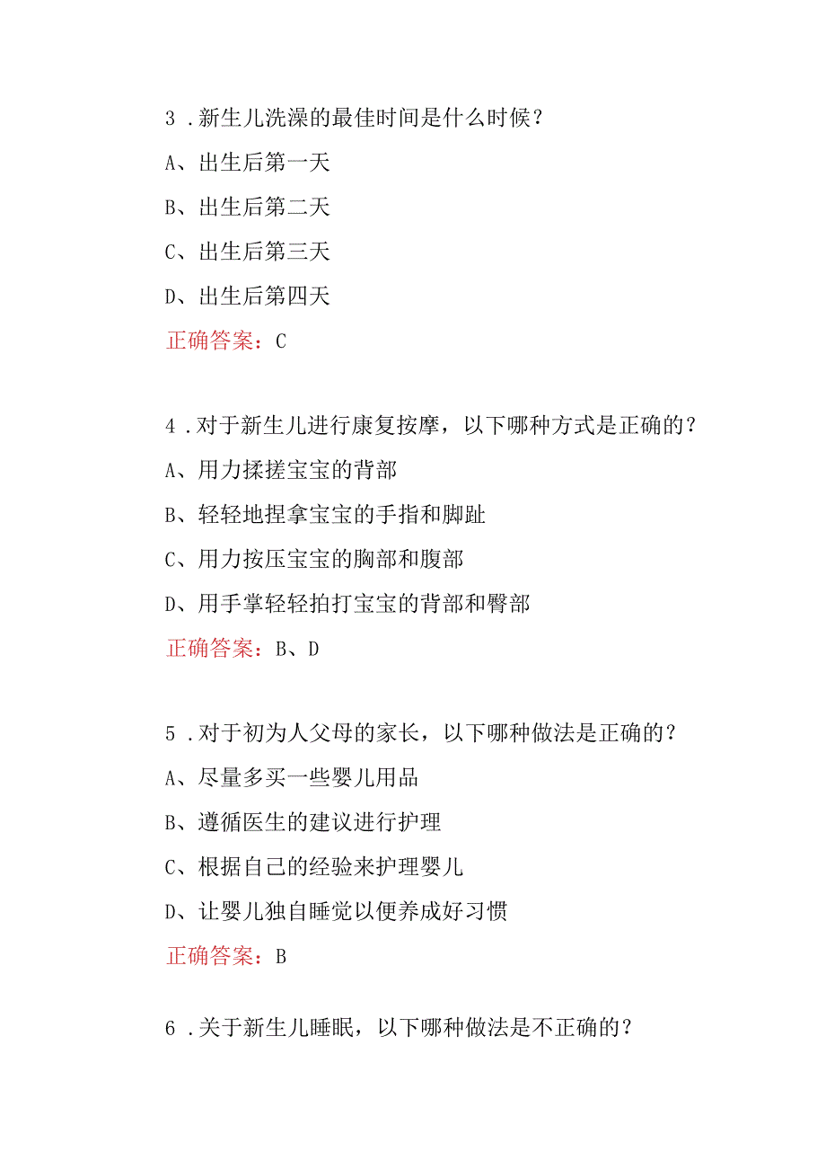 2023年职业技能：母婴护理专业技术及理论知识考试题附含答案.docx_第2页