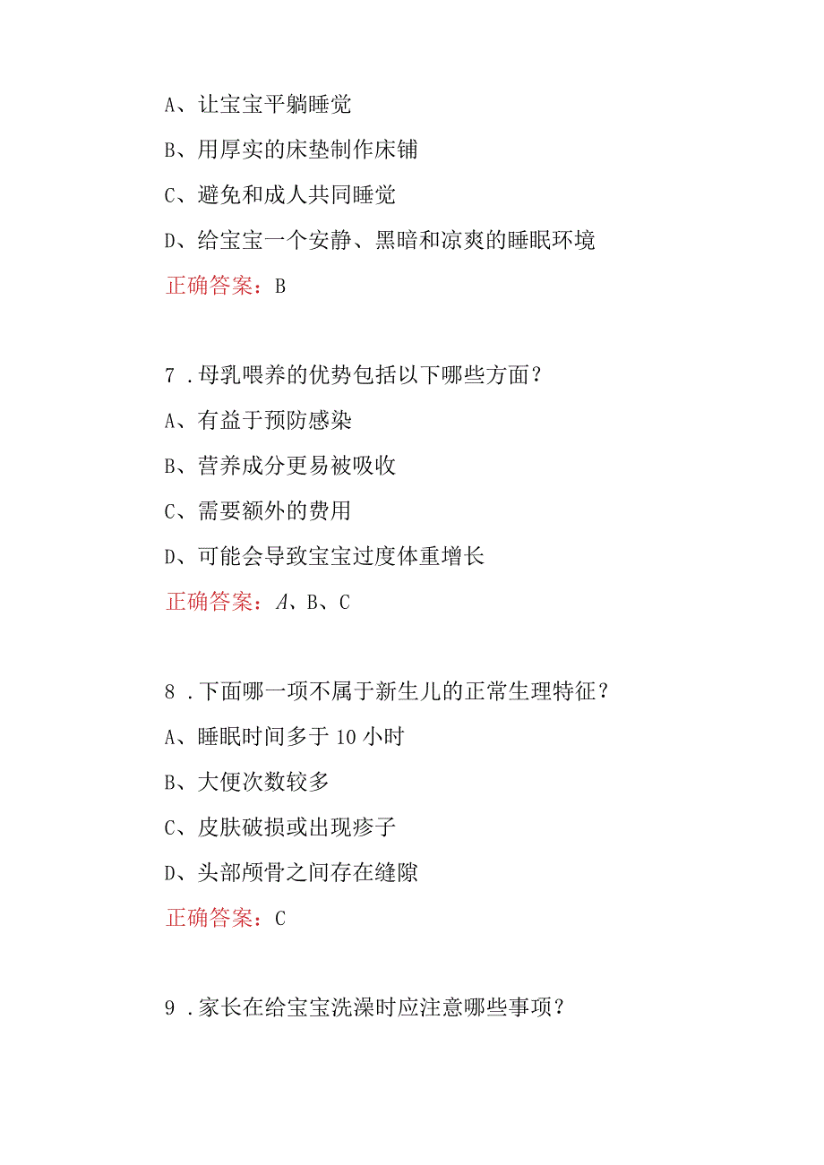 2023年职业技能：母婴护理专业技术及理论知识考试题附含答案.docx_第3页