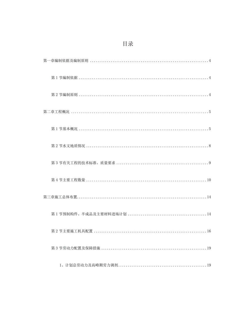 xx市黄河路立交桥引道工程.docx_第1页