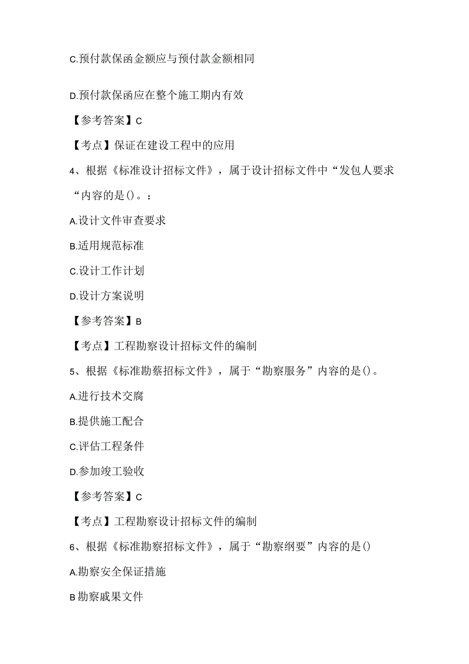 2023年监理工程师考试《建设工程合同管理》真题试题答案解析.docx_第2页