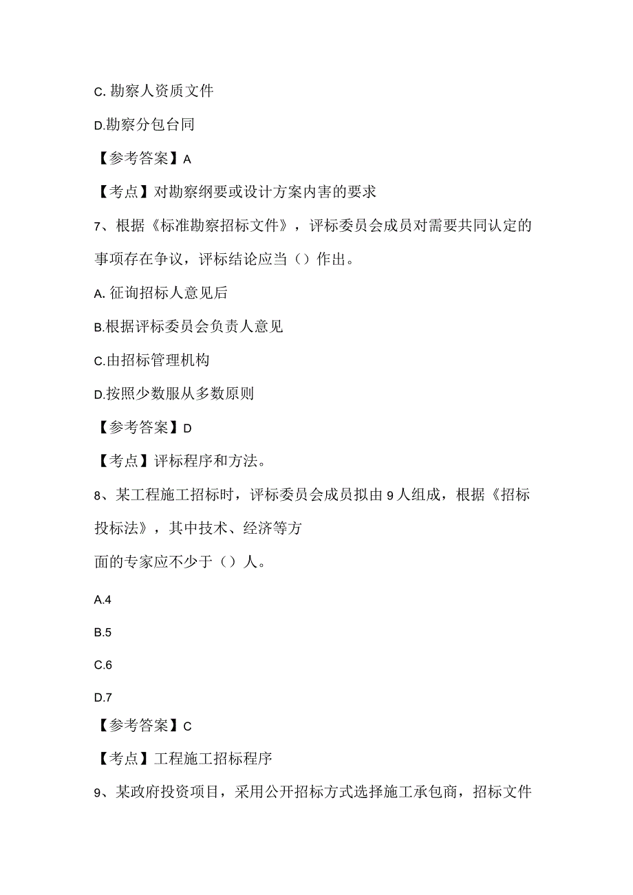 2023年监理工程师考试《建设工程合同管理》真题试题答案解析.docx_第3页