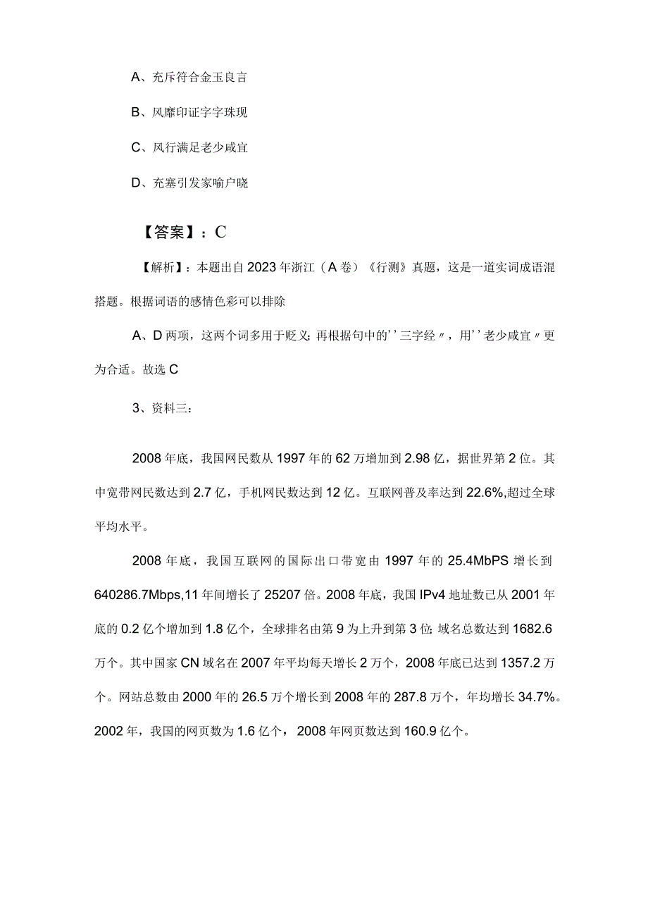 2023年国有企业考试职业能力测验职测月底测试附答案.docx_第2页