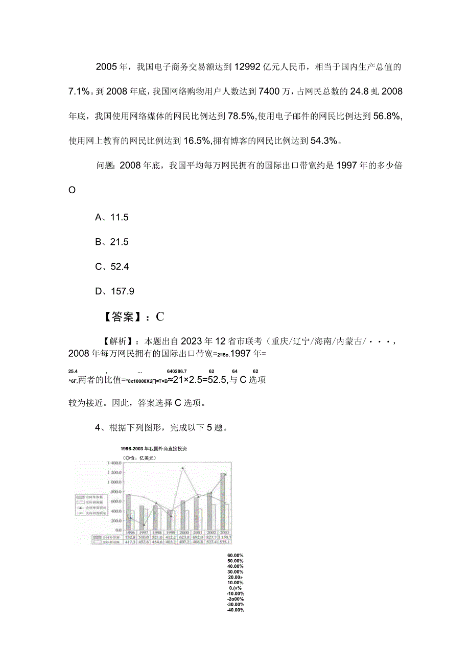 2023年国有企业考试职业能力测验职测月底测试附答案.docx_第3页