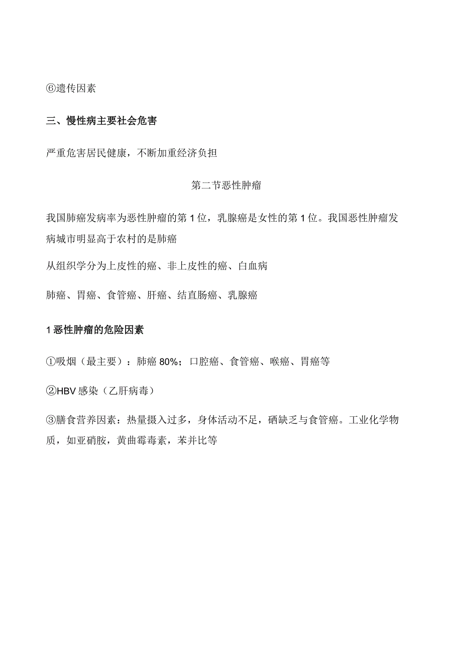 健康管理师考试章节要点重点—第四章 常见慢性病 要点重点.docx_第2页