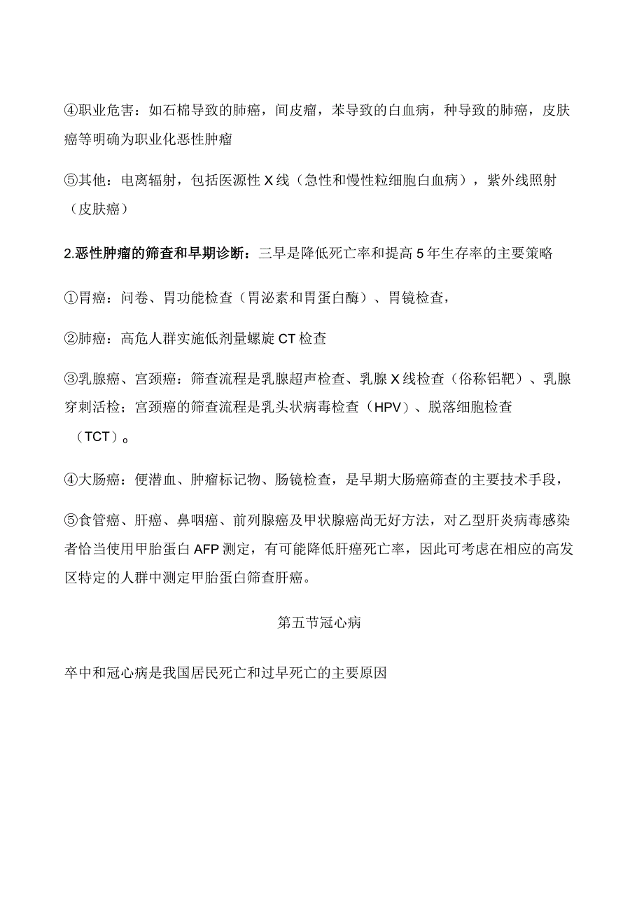 健康管理师考试章节要点重点—第四章 常见慢性病 要点重点.docx_第3页