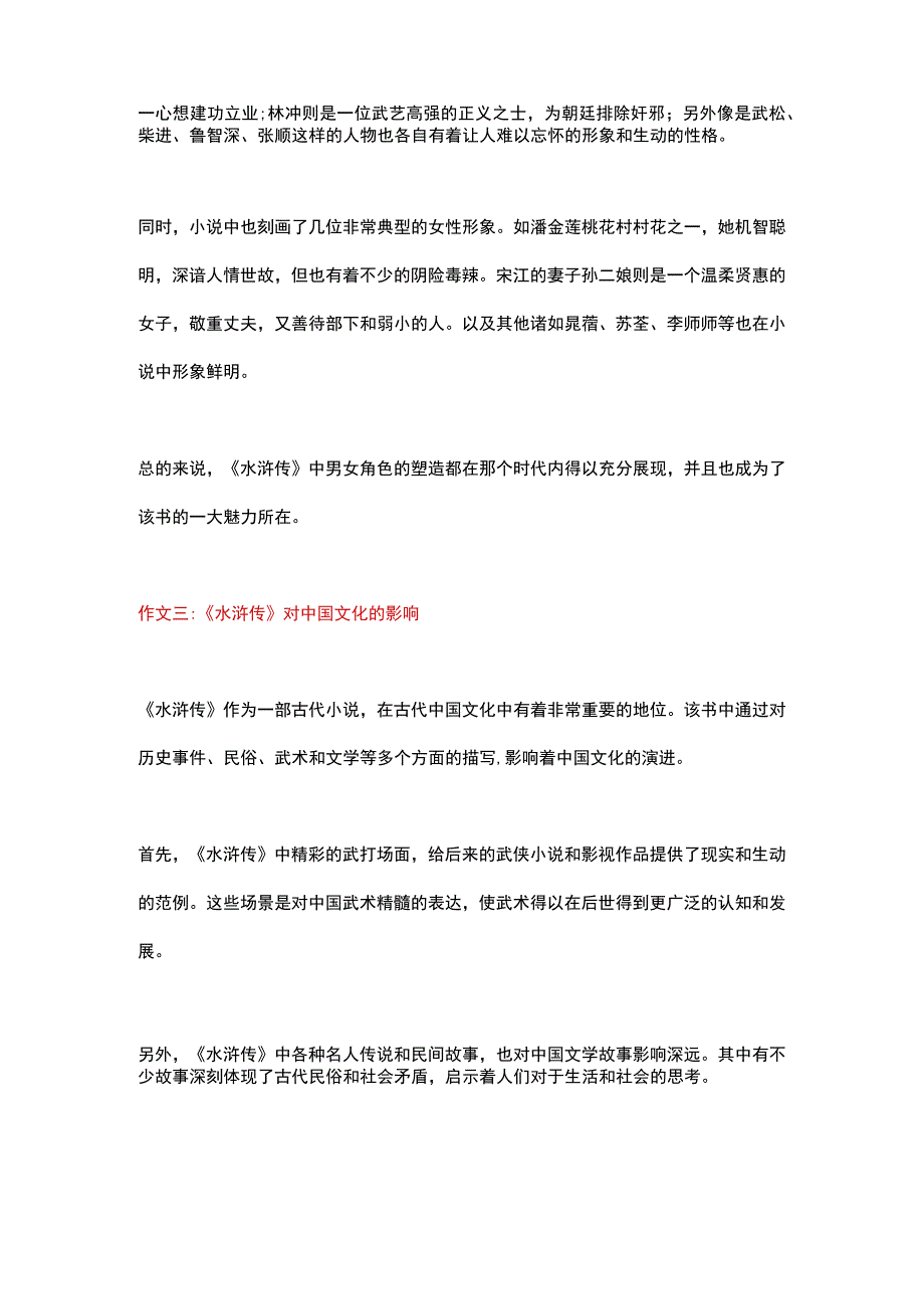 五篇小学作文《读水浒传有感》.docx_第2页