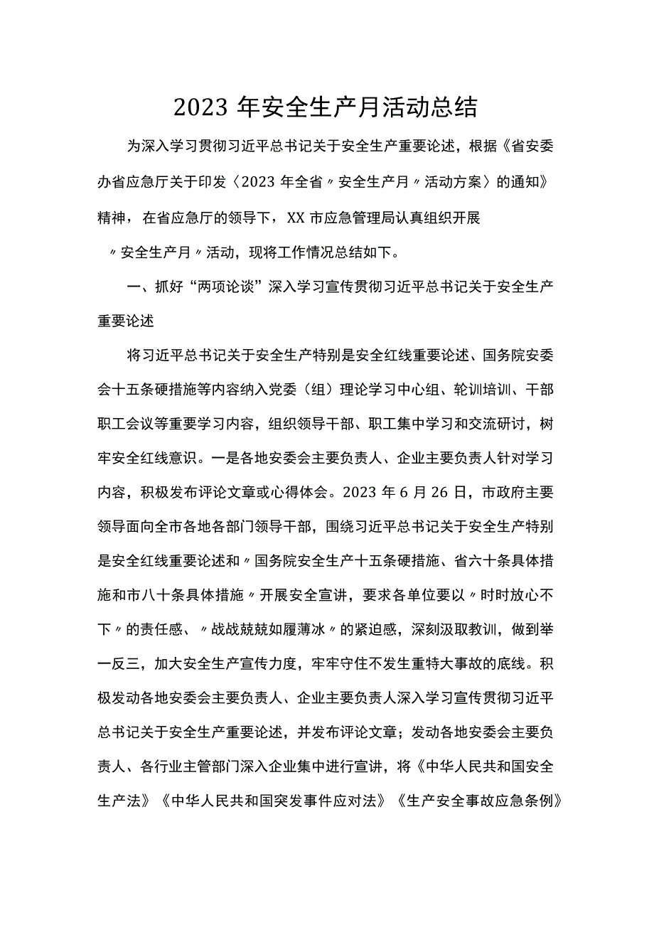 2023年安全生产月活动总结.docx_第1页