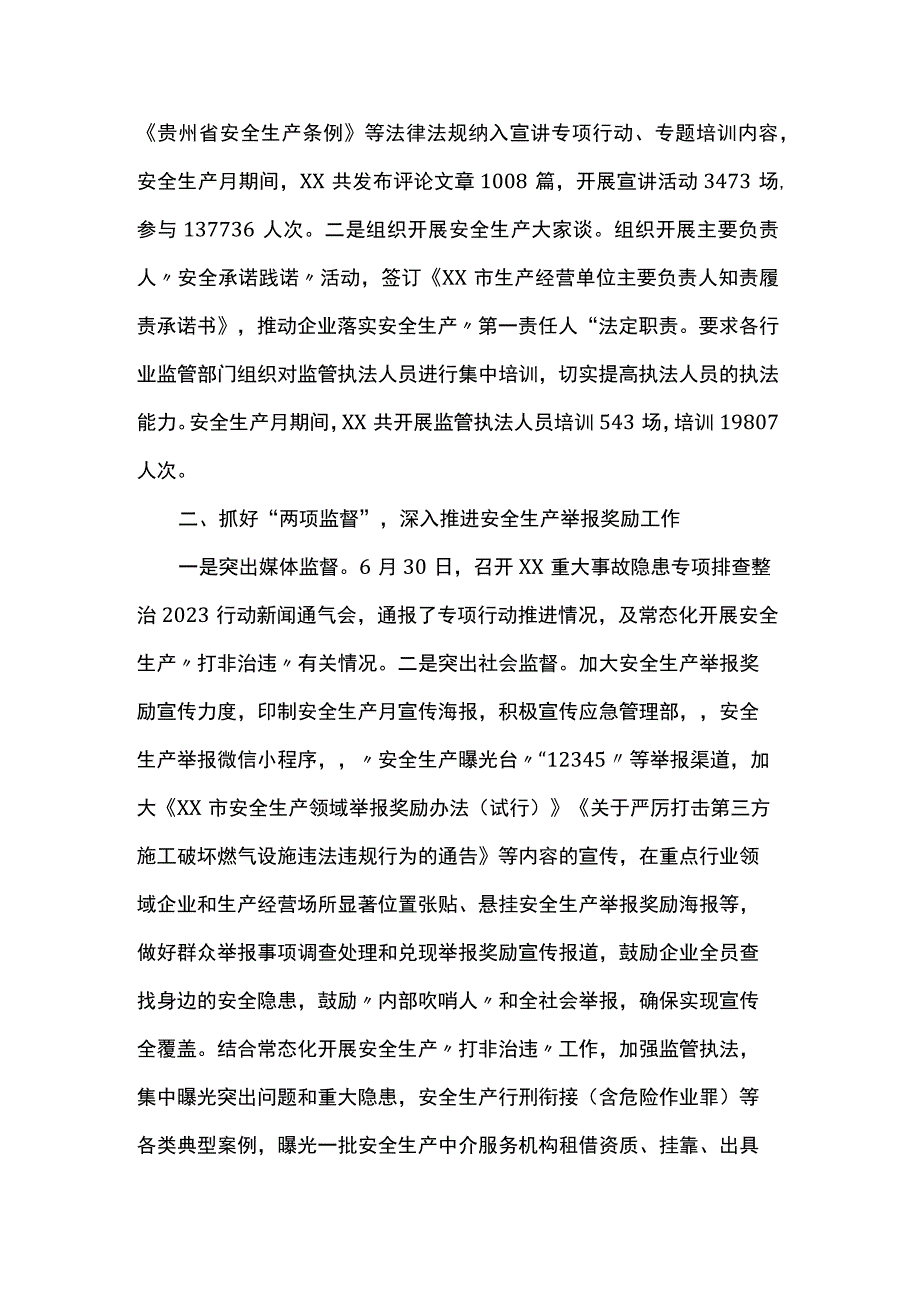 2023年安全生产月活动总结.docx_第2页