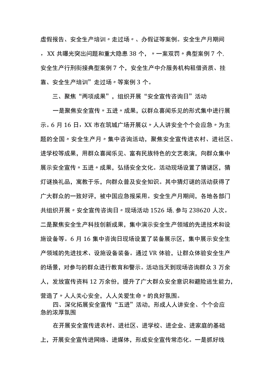 2023年安全生产月活动总结.docx_第3页