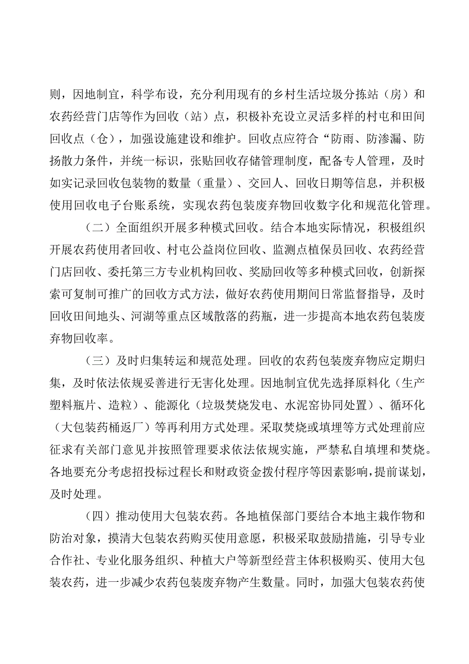 2023年黑龙江省农药包装废弃物回收处理工作方案.docx_第2页