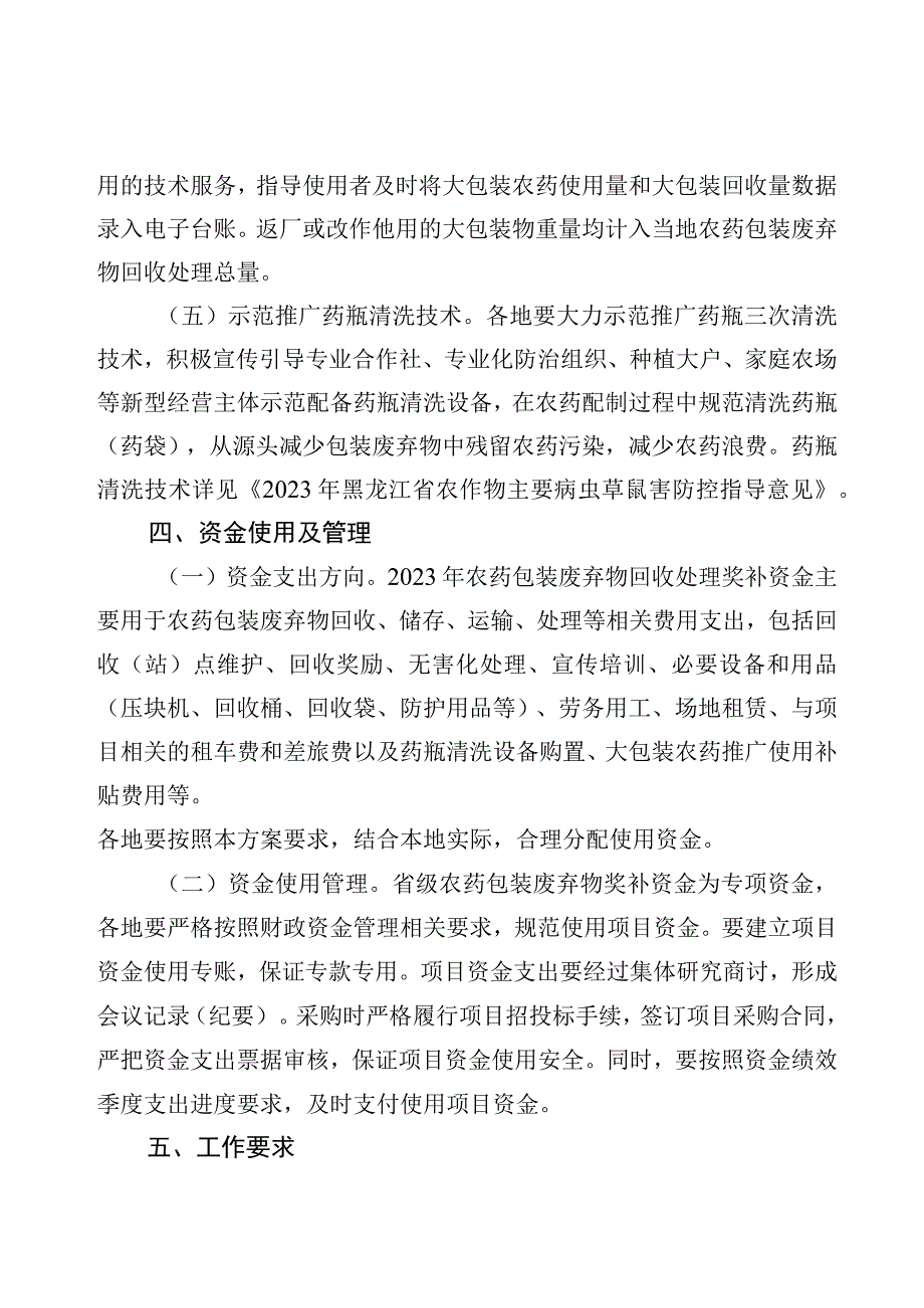 2023年黑龙江省农药包装废弃物回收处理工作方案.docx_第3页