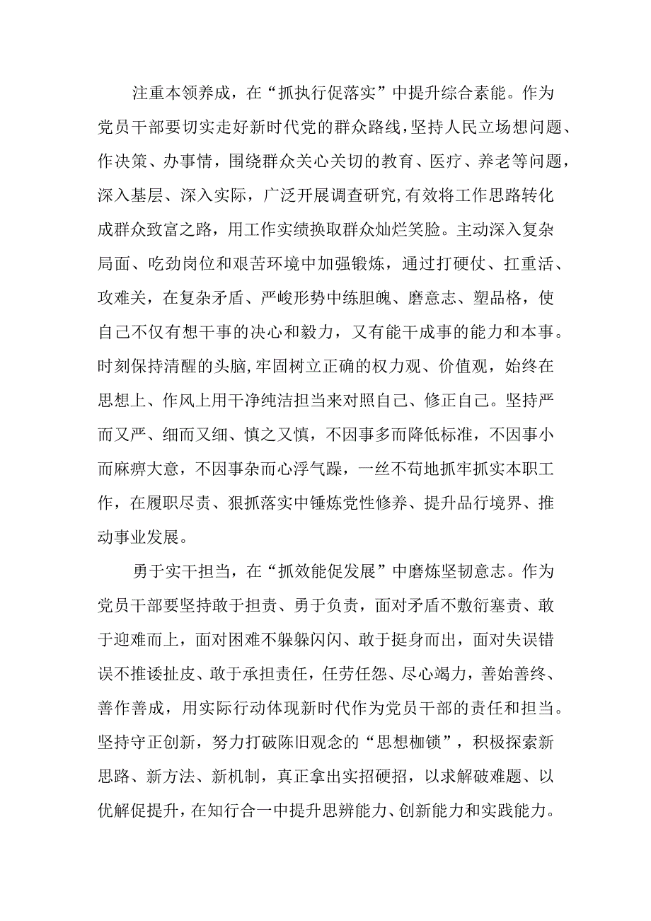 2023年围绕三抓三促行动思想要提升我该懂什么专题学习心得交流发言材料 五篇.docx_第2页