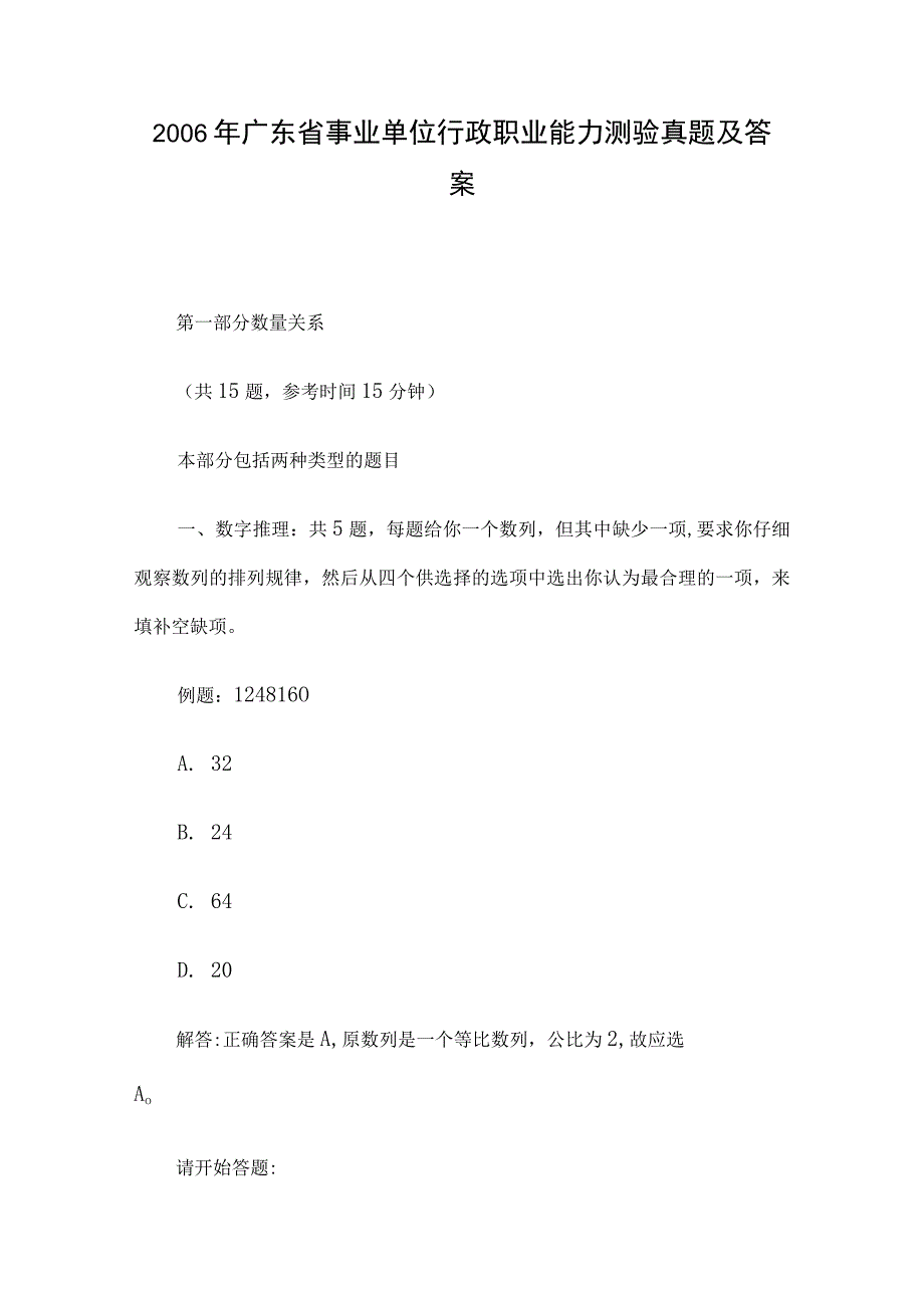 2006年广东省事业单位行政职业能力测验真题及答案.docx_第1页