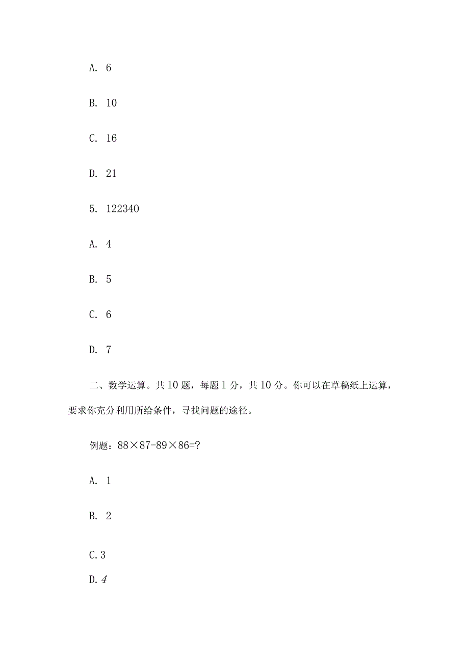 2006年广东省事业单位行政职业能力测验真题及答案.docx_第3页