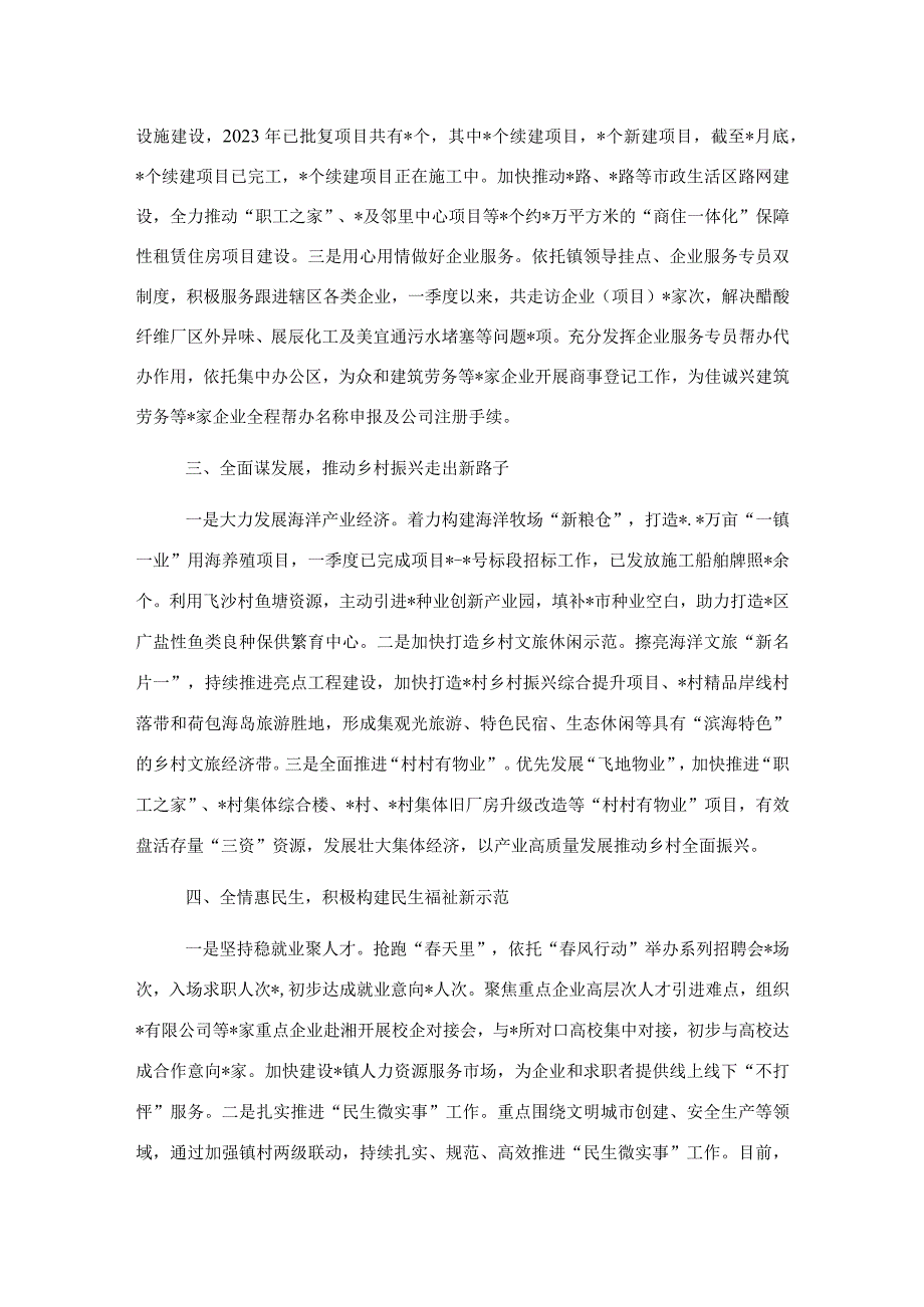 2023年第一季度转作风提效能工作总结镇乡.docx_第2页