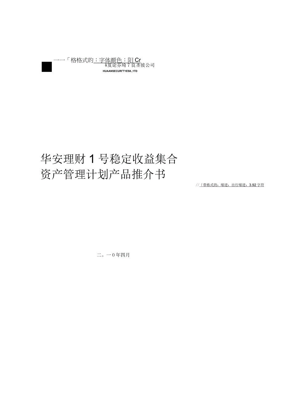 2023年整理华安证券公司资产管理计划书.docx_第1页