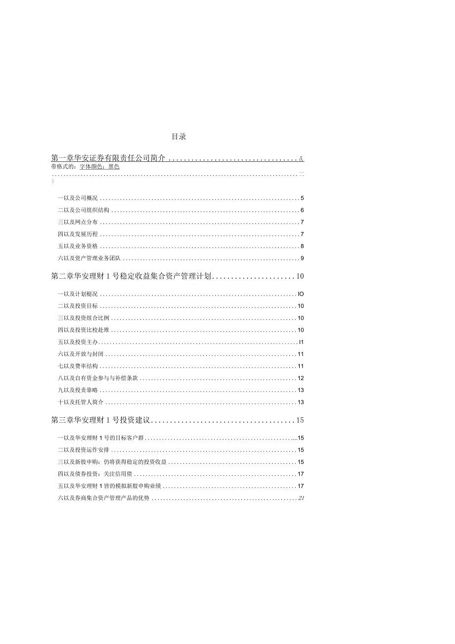 2023年整理华安证券公司资产管理计划书.docx_第3页