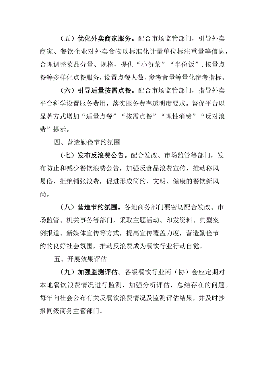 2023年四川省制止餐饮消费环节浪费重点工作安排.docx_第2页