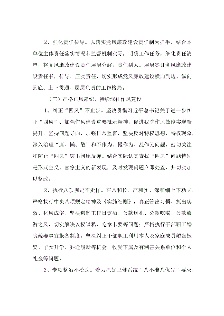 2023年度XX中心卫生院党风廉政建设和反腐败工作实施方案.docx_第3页