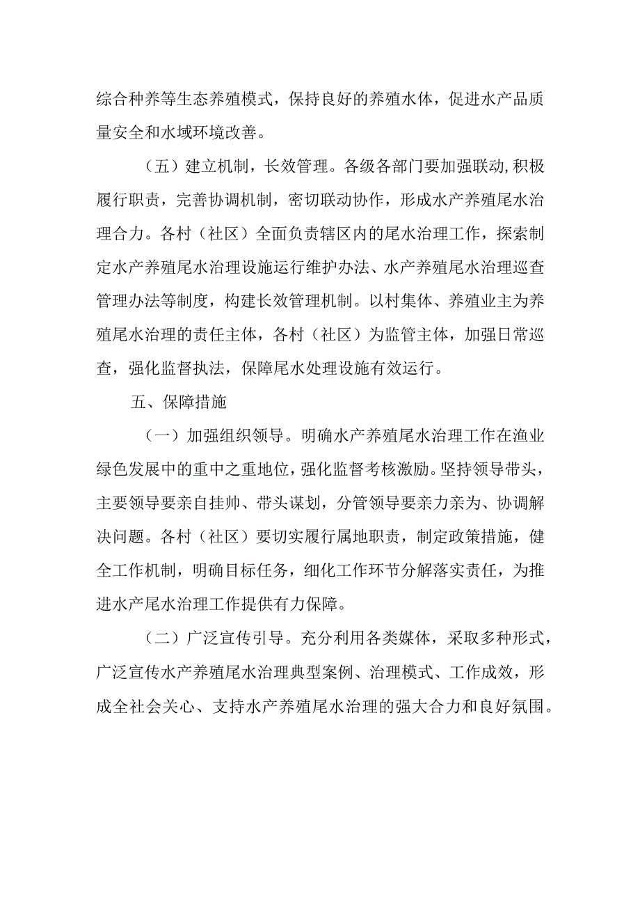 XX镇水产养殖尾水治理工作方案.docx_第3页