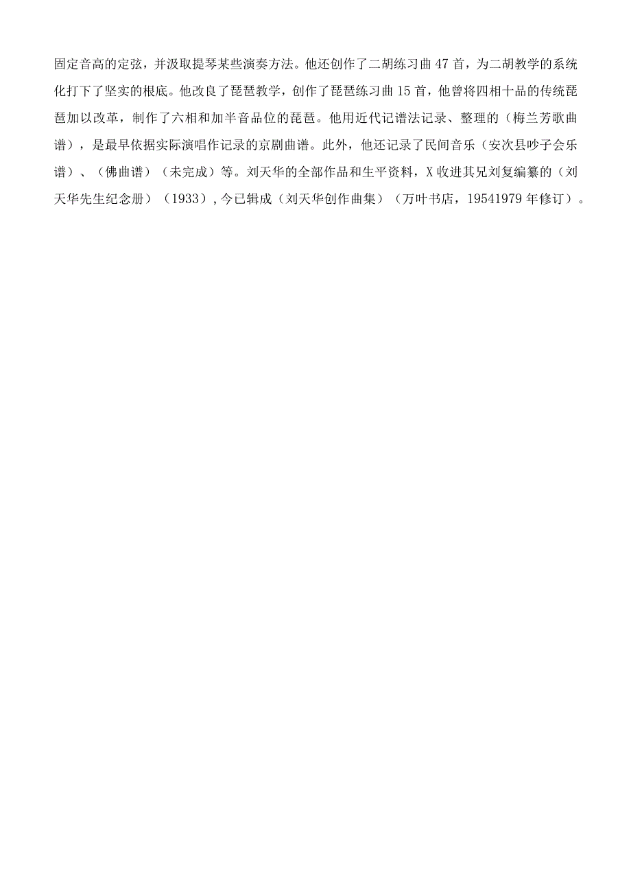 中外音乐家生平介绍刘天华.docx_第2页